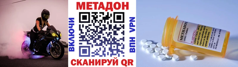 Метадон methadone  Починок 